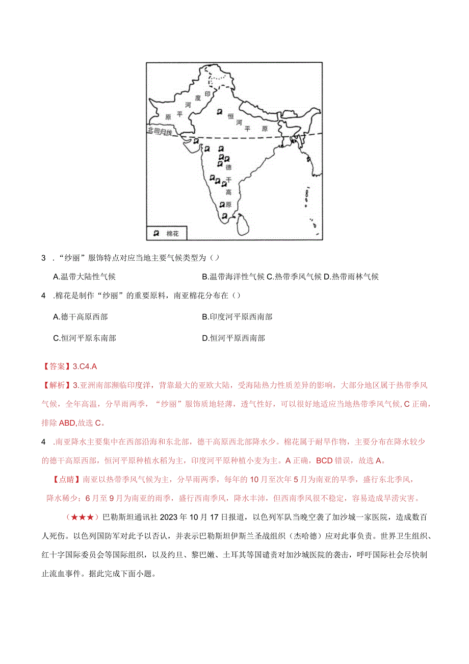 阶段测试04 认识地区（解析版）.docx_第2页