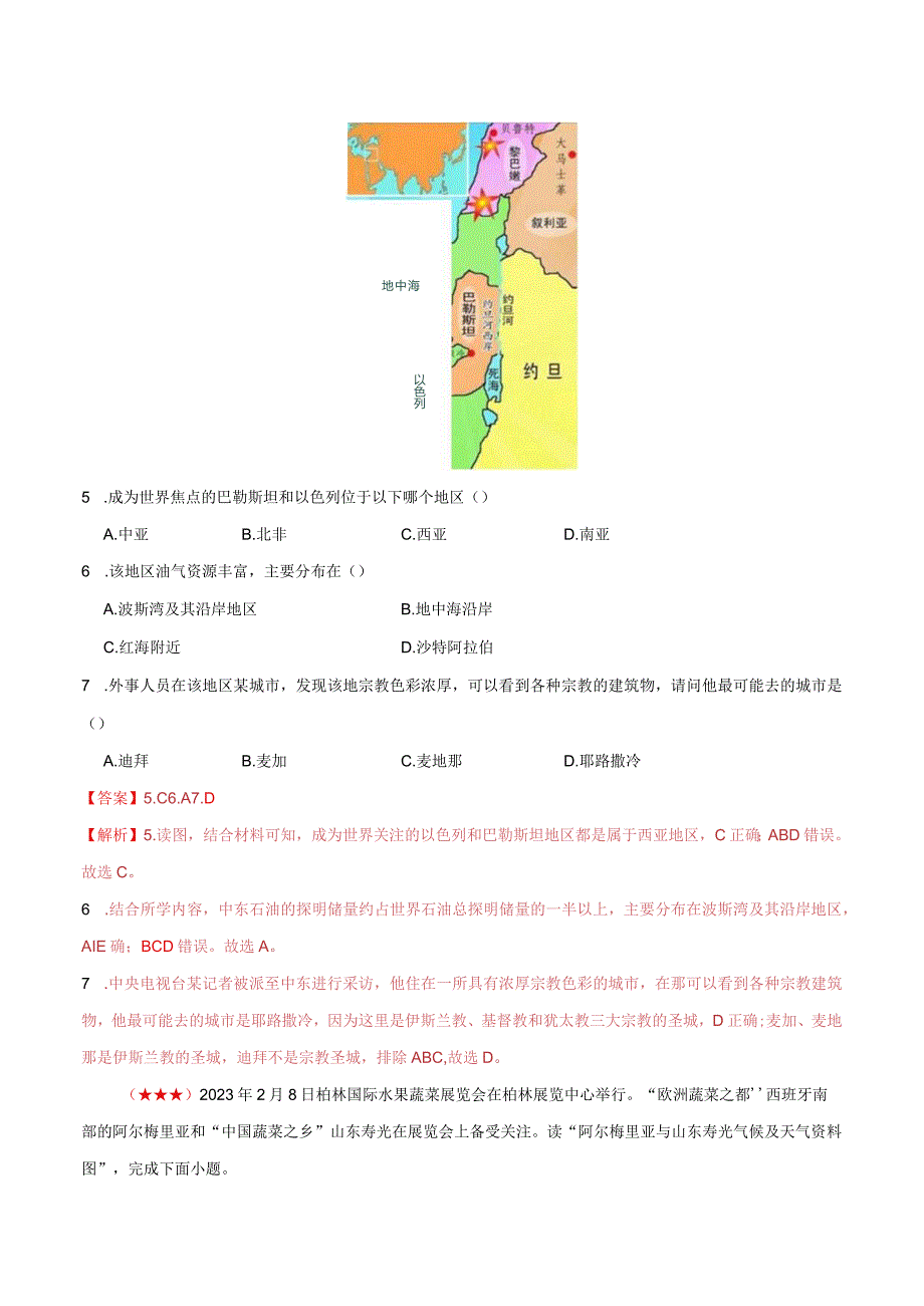 阶段测试04 认识地区（解析版）.docx_第3页