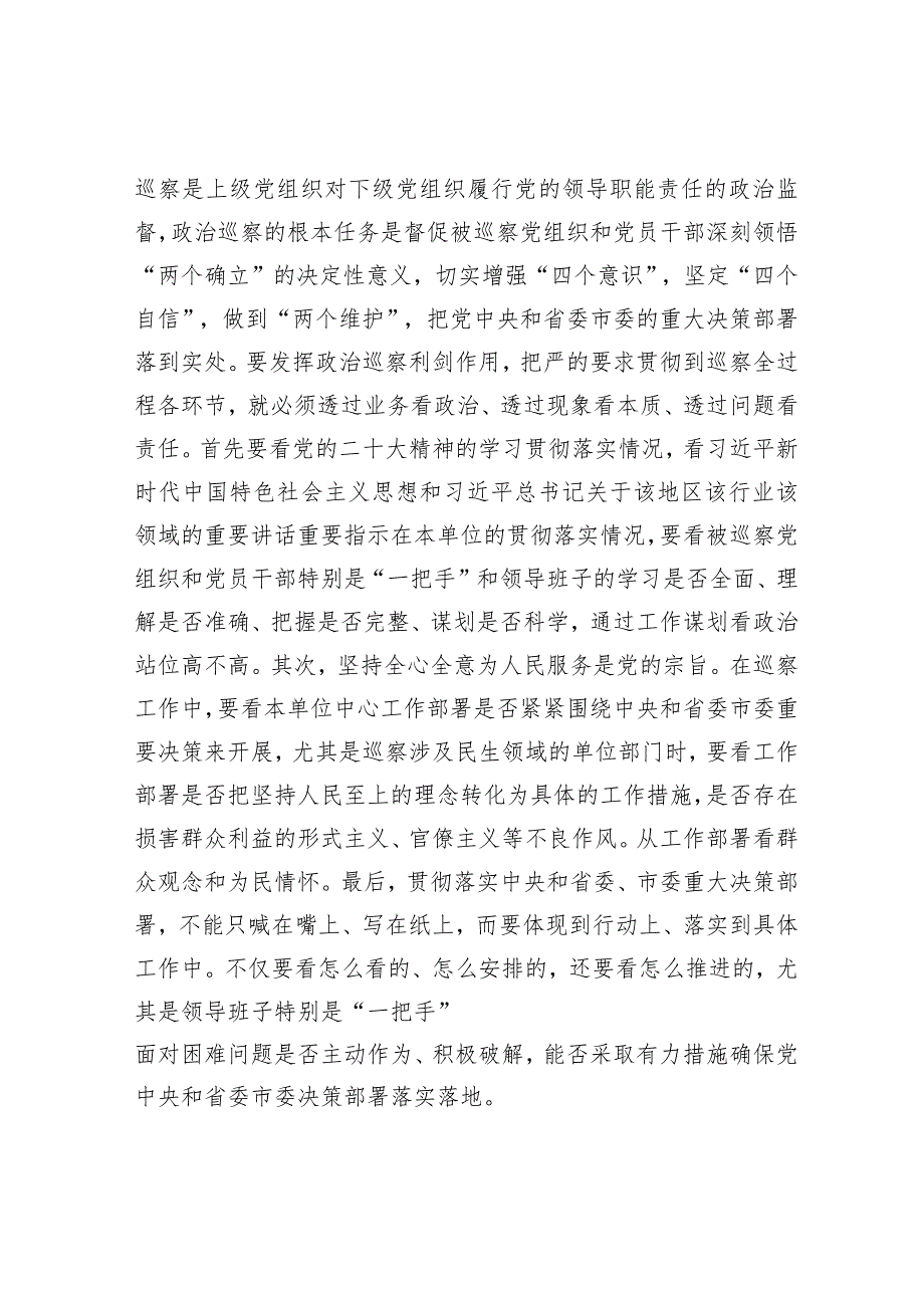 在市委巡视动员部署会上的讲话提纲&市文化和旅游局局长在对党建工作进行部署安排会议上的发言材料.docx_第2页