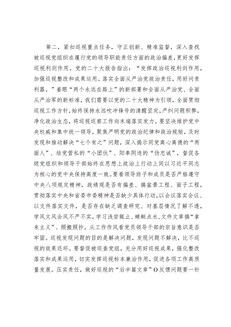 在市委巡视动员部署会上的讲话提纲&市文化和旅游局局长在对党建工作进行部署安排会议上的发言材料.docx_第3页