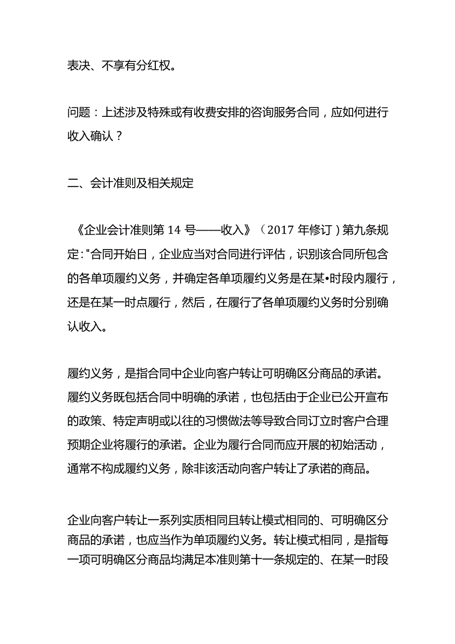 记账实操-涉及或有收费的收入确认.docx_第2页