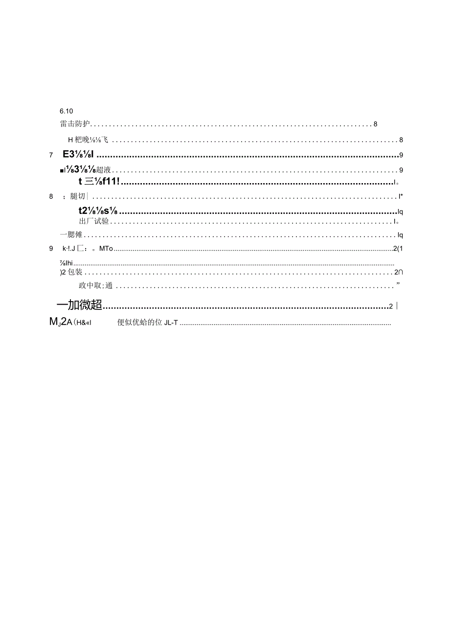 2024锂电池检测用双向AC-DC电源模块技术规范.docx_第2页