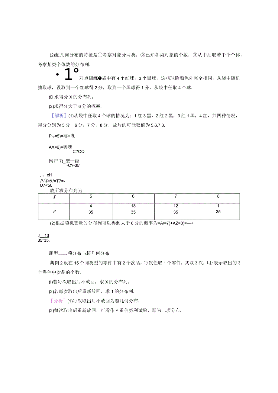 2023-2024学年人教A版选择性必修第三册 7-4-2超几何分布 学案.docx_第3页