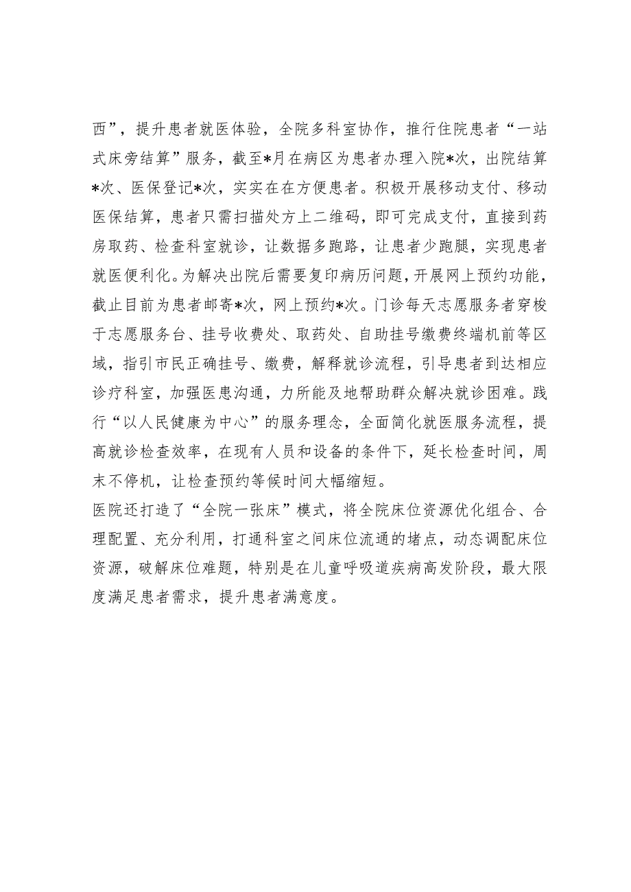 第二批主题教育自查报告（医院）.docx_第3页