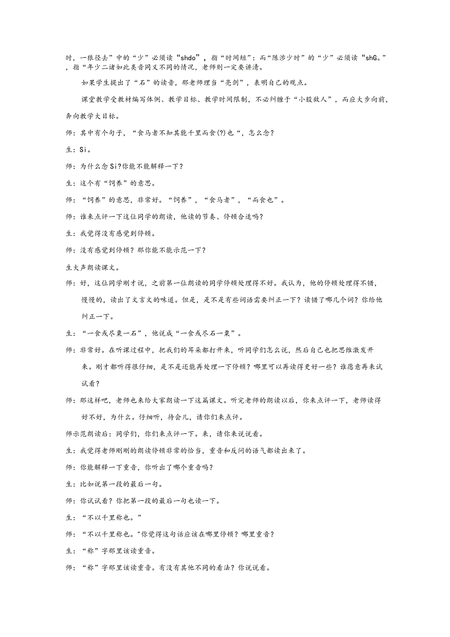 【教案】八下第六单元教案：马说--因声求气 因文解字 因言寻意.docx_第3页