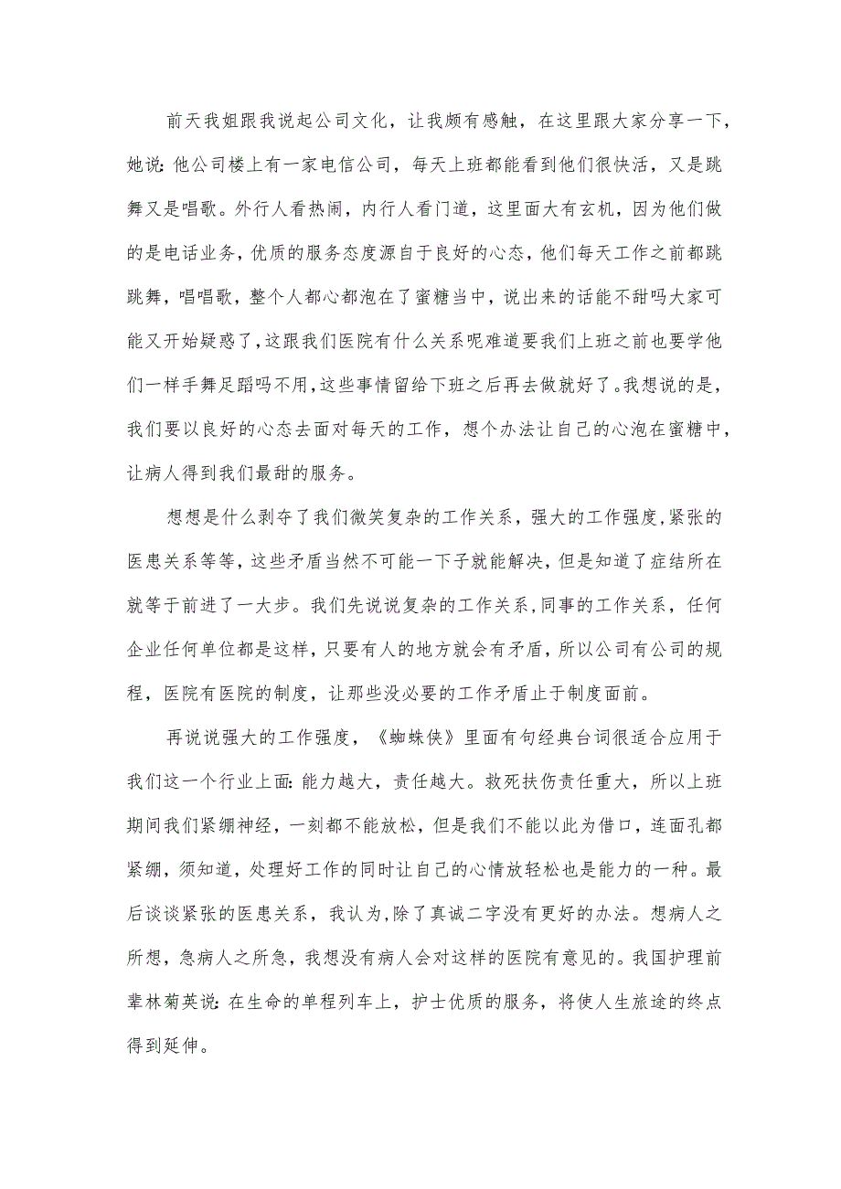 优秀护士长代表演说稿（3篇）.docx_第2页