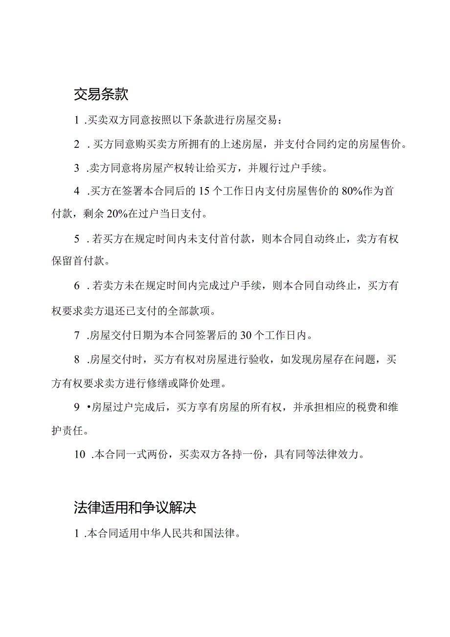 2020年个人房屋购销合同样例.docx_第2页