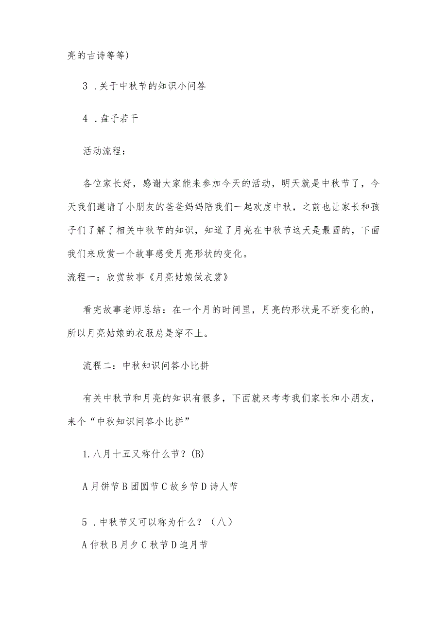 【创意教案】幼儿园中班中秋节主题活动教案参考模板精选.docx_第2页