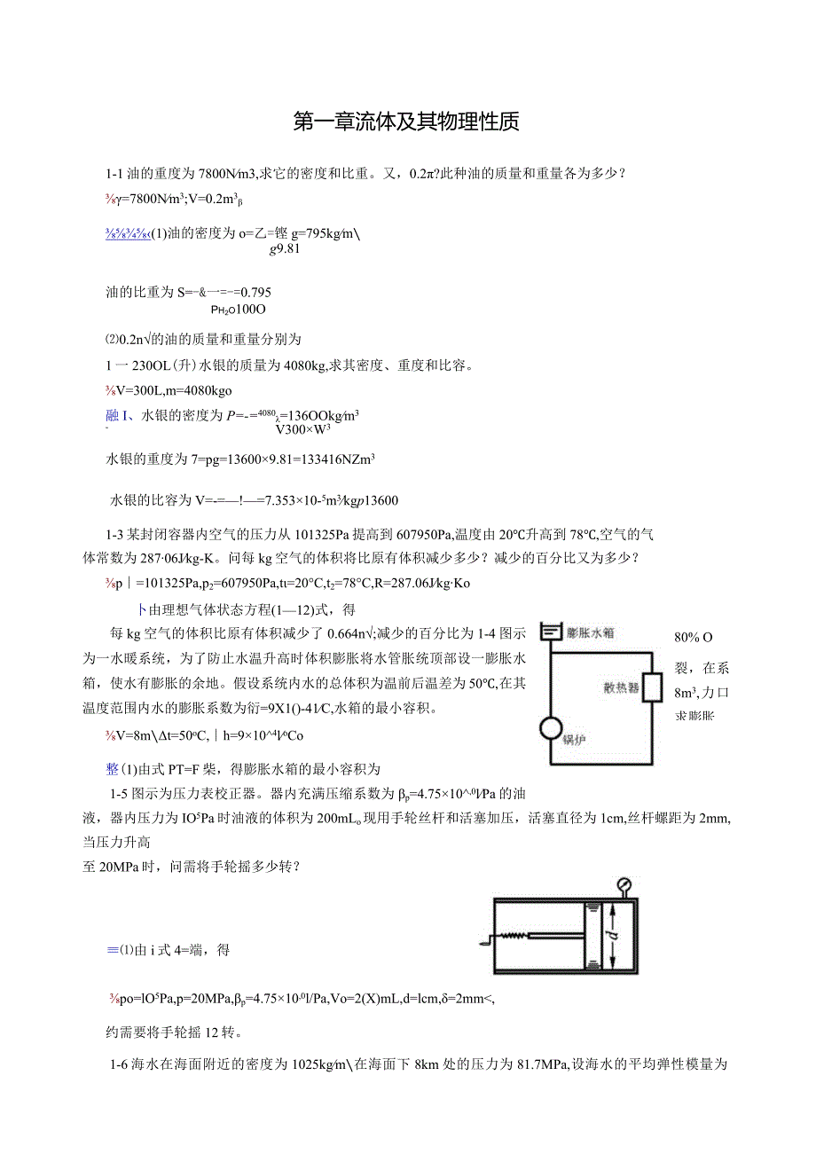 流体力学.docx_第1页