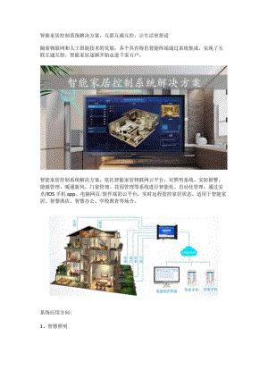 智能家居控制系统解决方案.docx