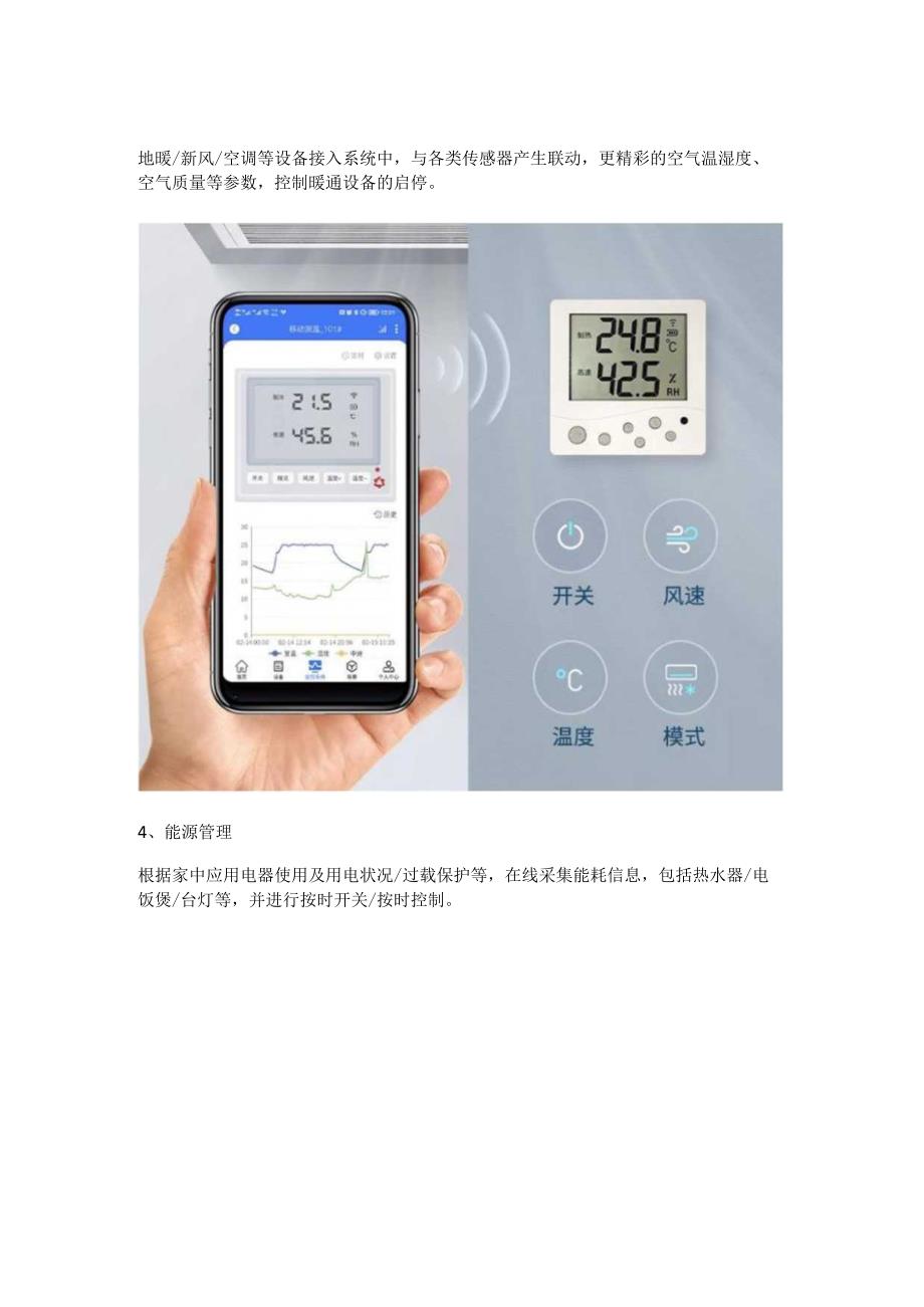 智能家居控制系统解决方案.docx_第3页