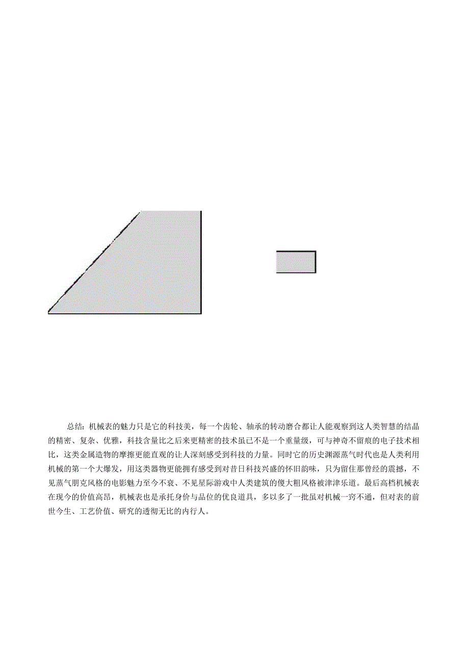 机械手表的原理及其构造.docx_第2页