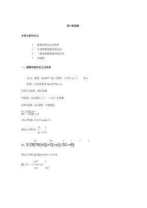 江苏省专转本高数全部知识点第一讲：极限、洛比塔法则6.级数.docx