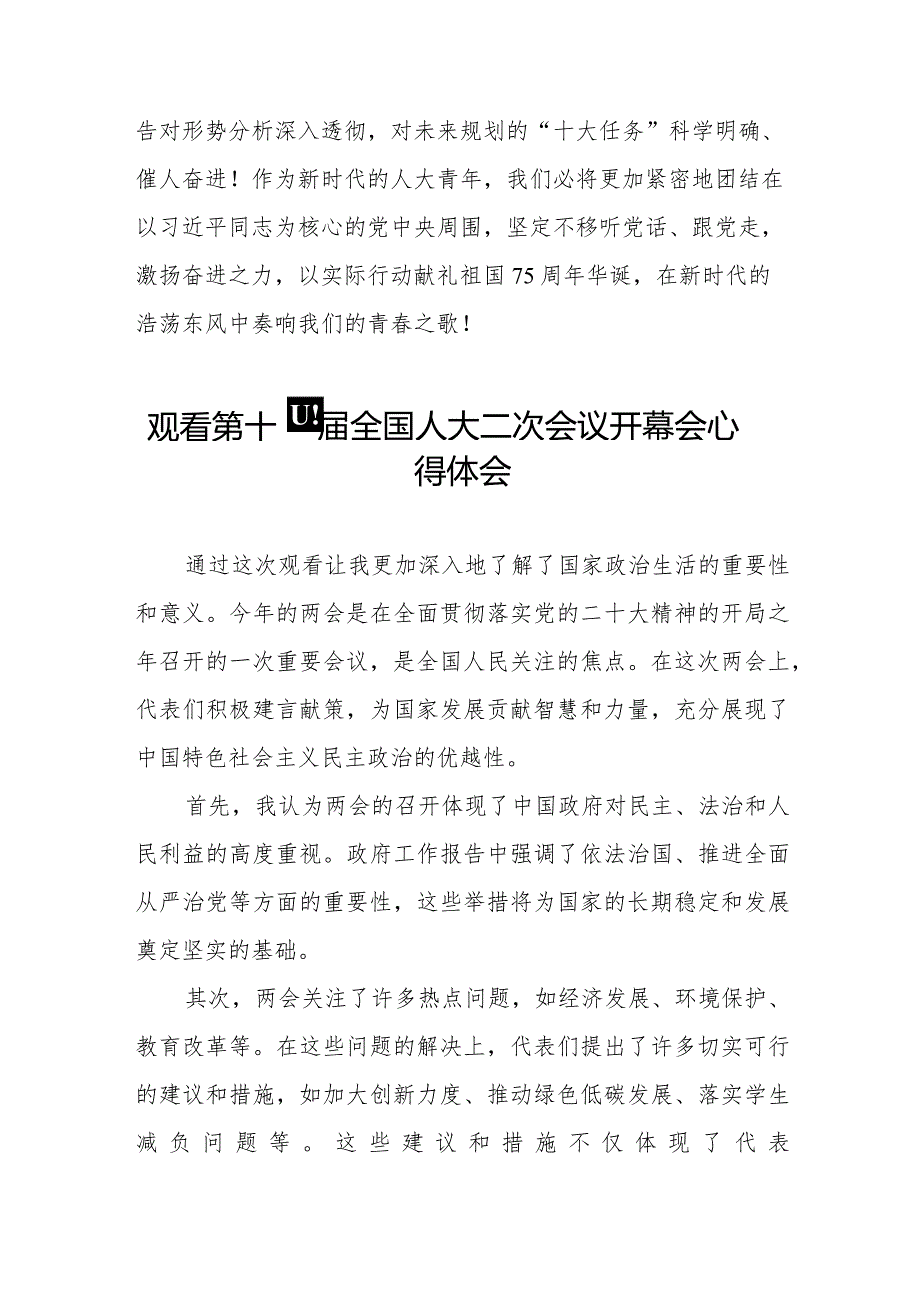 学校老师观看第十四届全国人大二次会议开幕会心得体会三十篇.docx_第2页