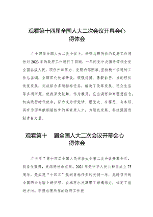 学校老师观看第十四届全国人大二次会议开幕会心得体会三十篇.docx