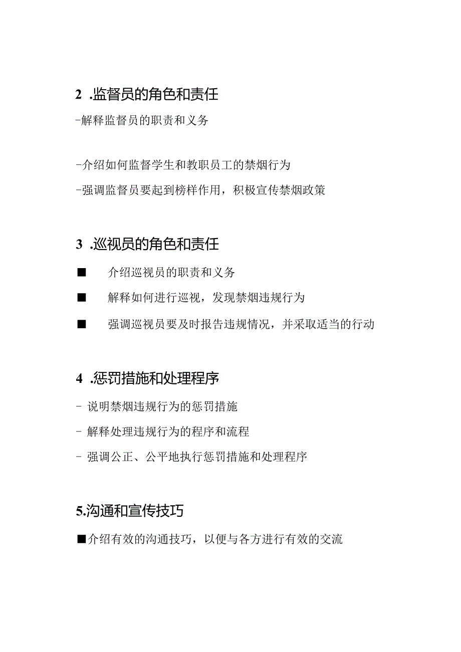 校园禁烟工作：监督员和巡视员培训的手册.docx_第2页