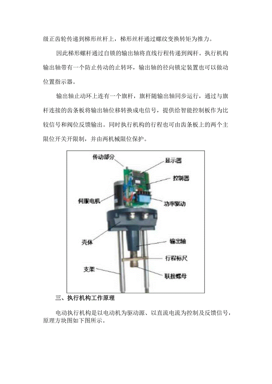 电动调节阀的结构与工作原理.docx_第2页