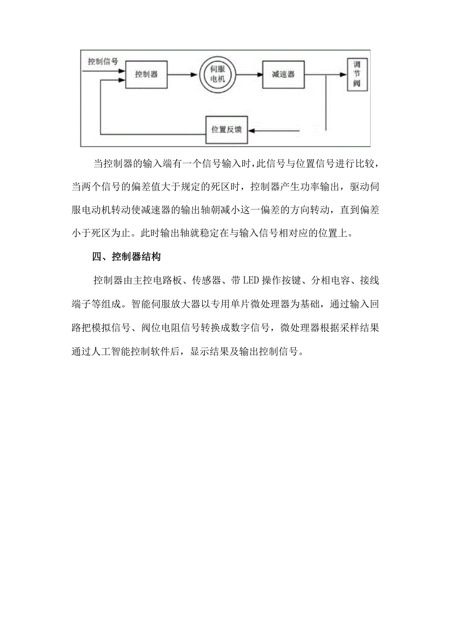 电动调节阀的结构与工作原理.docx_第3页