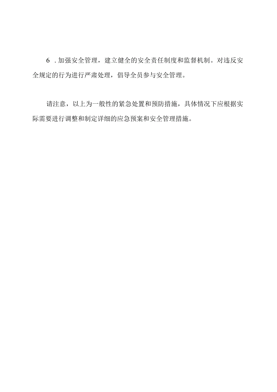 粉尘爆炸现场的紧急处置及预防措施.docx_第3页