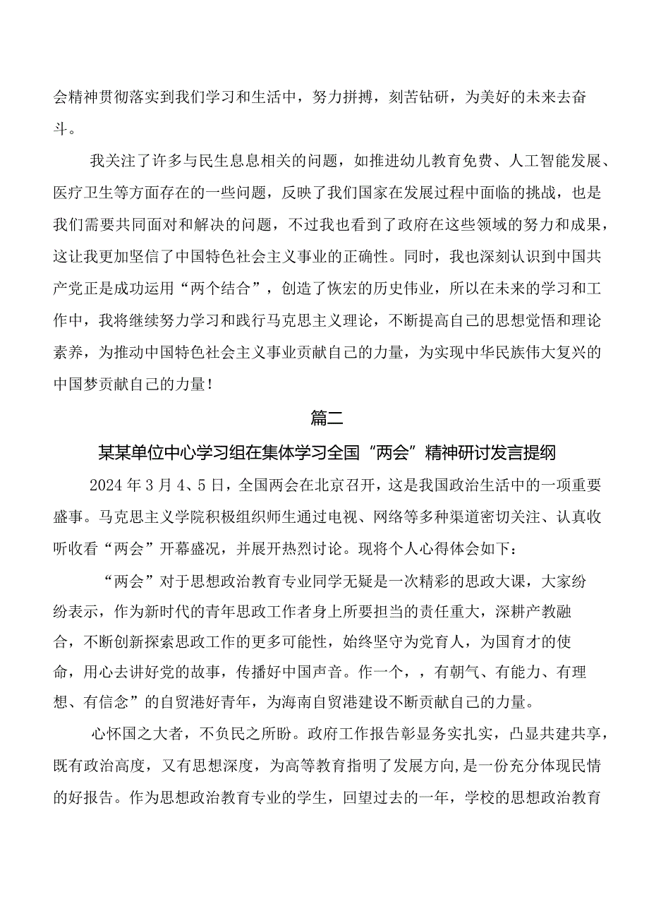 7篇汇编全国两会精神交流发言、党课讲稿.docx_第2页