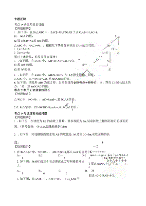 正切练习题.docx