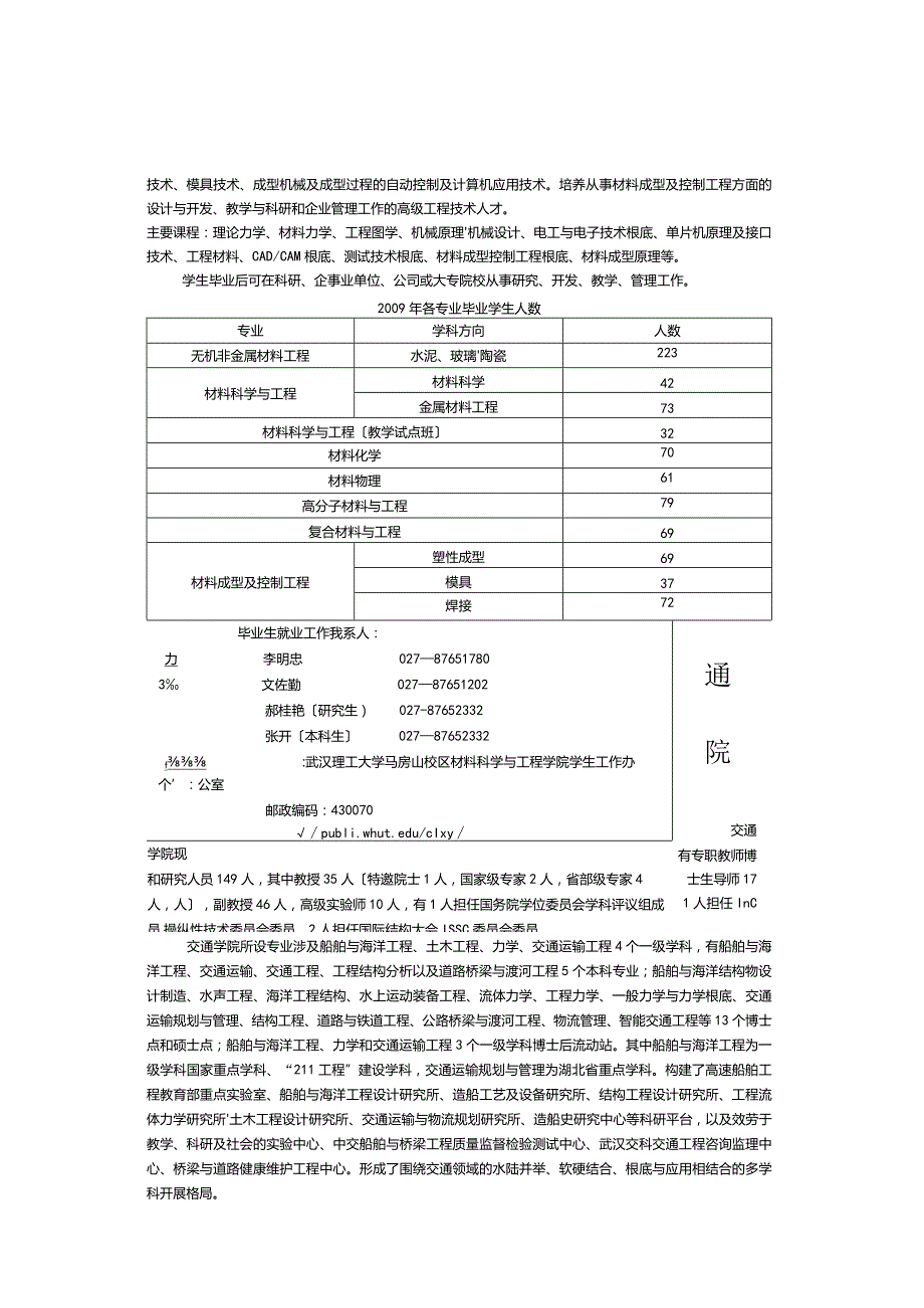 材料科学与工程学院.docx_第3页