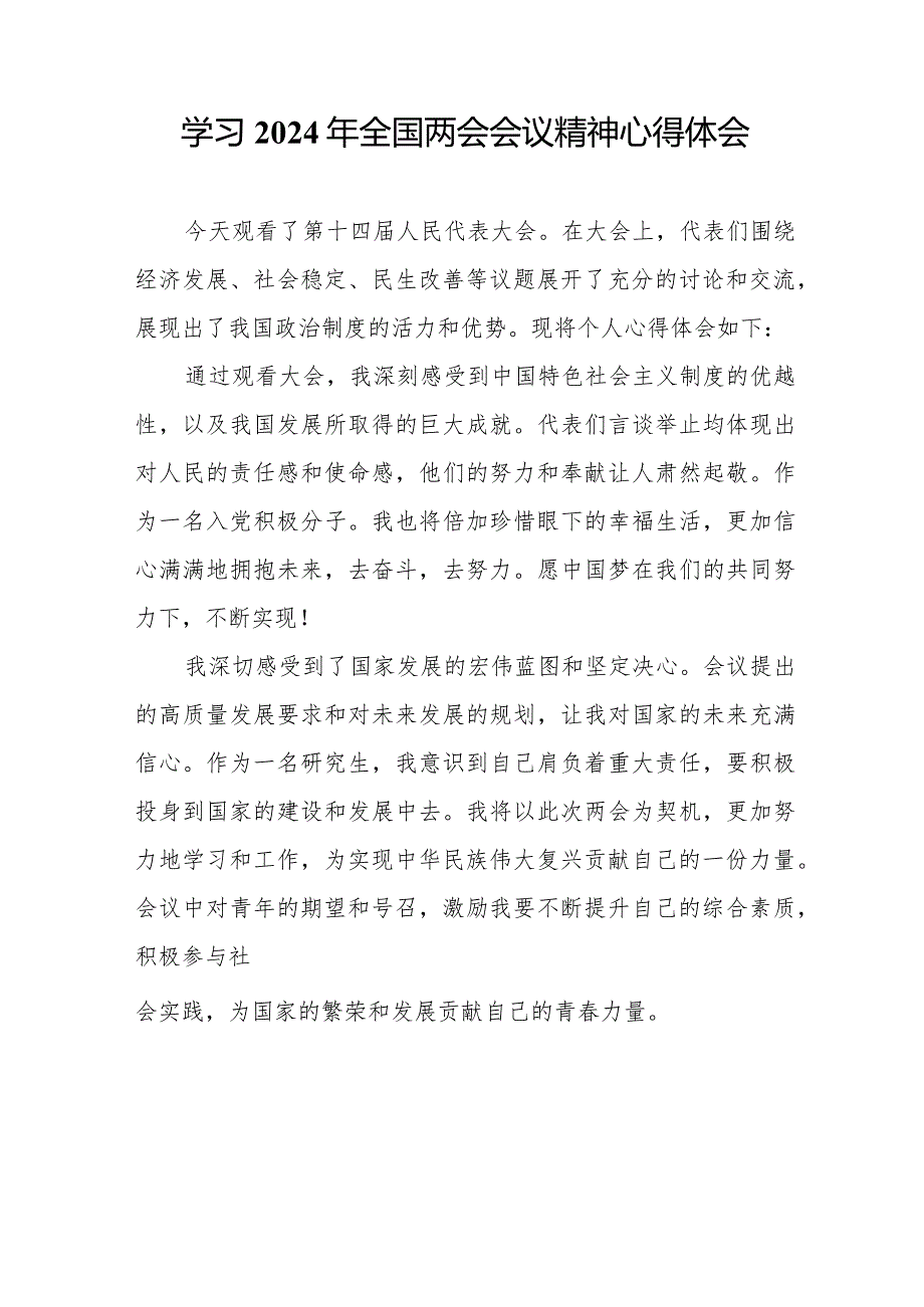 大学生学习《2024年全国两会会议精神》个人心得体会（汇编5份）.docx_第3页