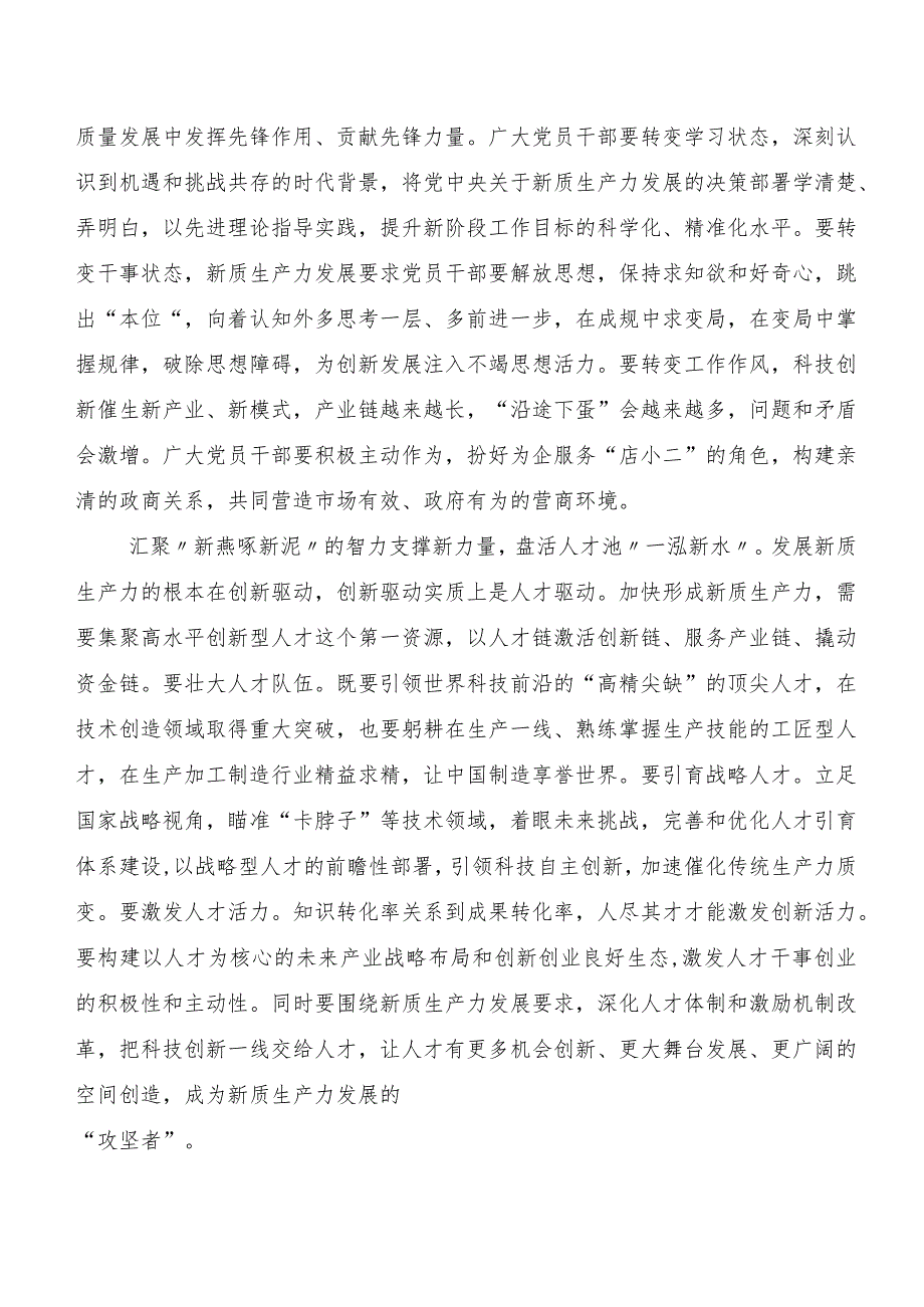 （十篇）2023年培育新质生产力交流研讨发言提纲.docx_第2页