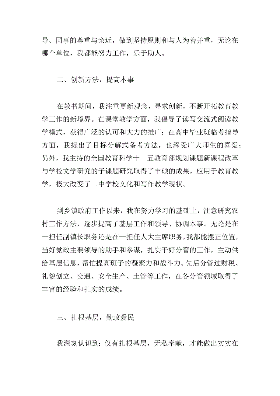 干部勤总结常反思范文三篇.docx_第2页