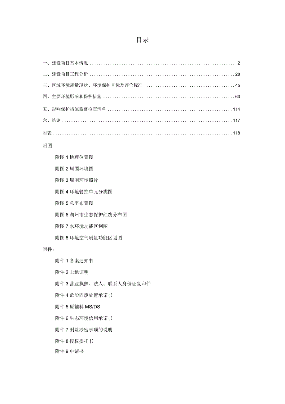 浙江好运木业有限公司年产100套环保实木智能整体家居及64万方整体高端定制生产项目环评报告.docx_第2页