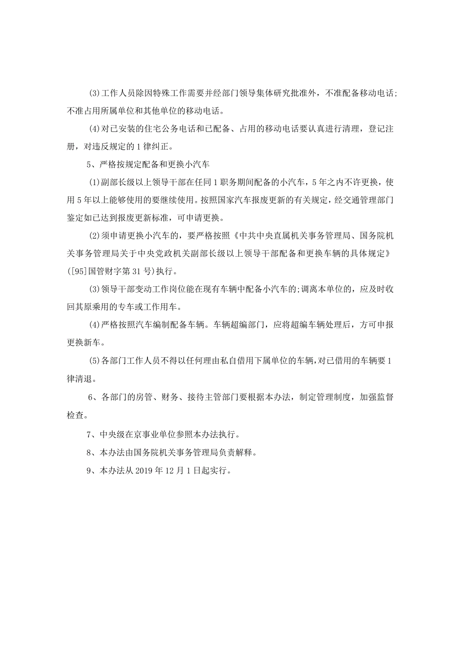 2020党政机关厉行节约反对浪费条例实施细则.docx_第3页