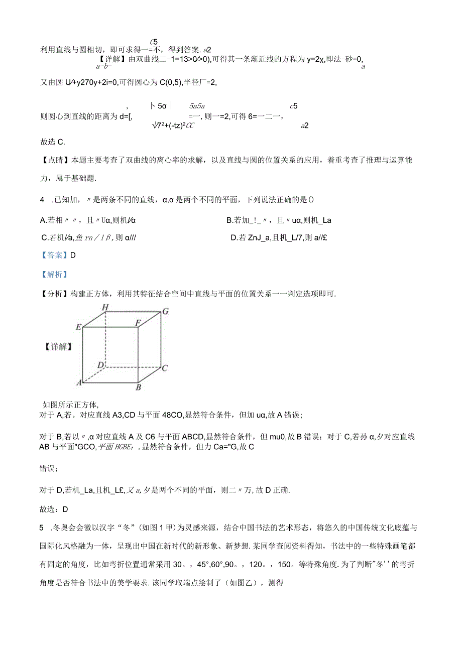 43、九省联考适应性练习01（解析版）.docx_第2页