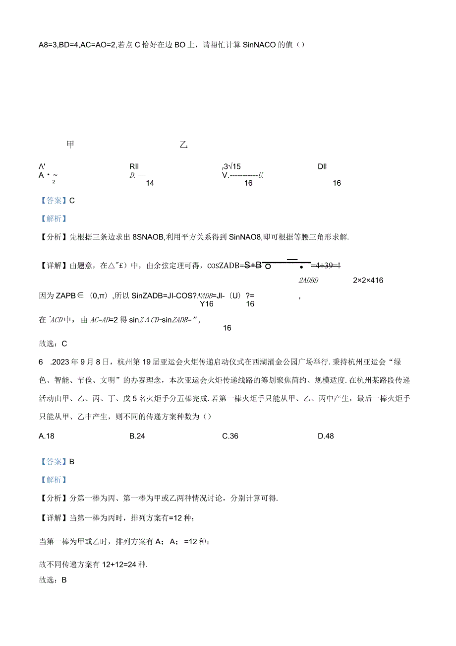 43、九省联考适应性练习01（解析版）.docx_第3页