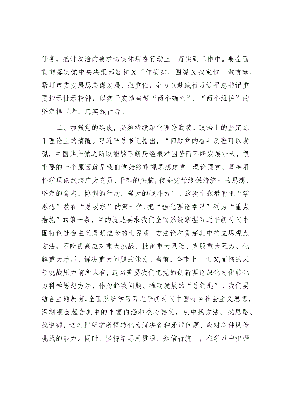 研讨发言：市委理论学习中心组“党的建设”专题学习交流材料.docx_第2页