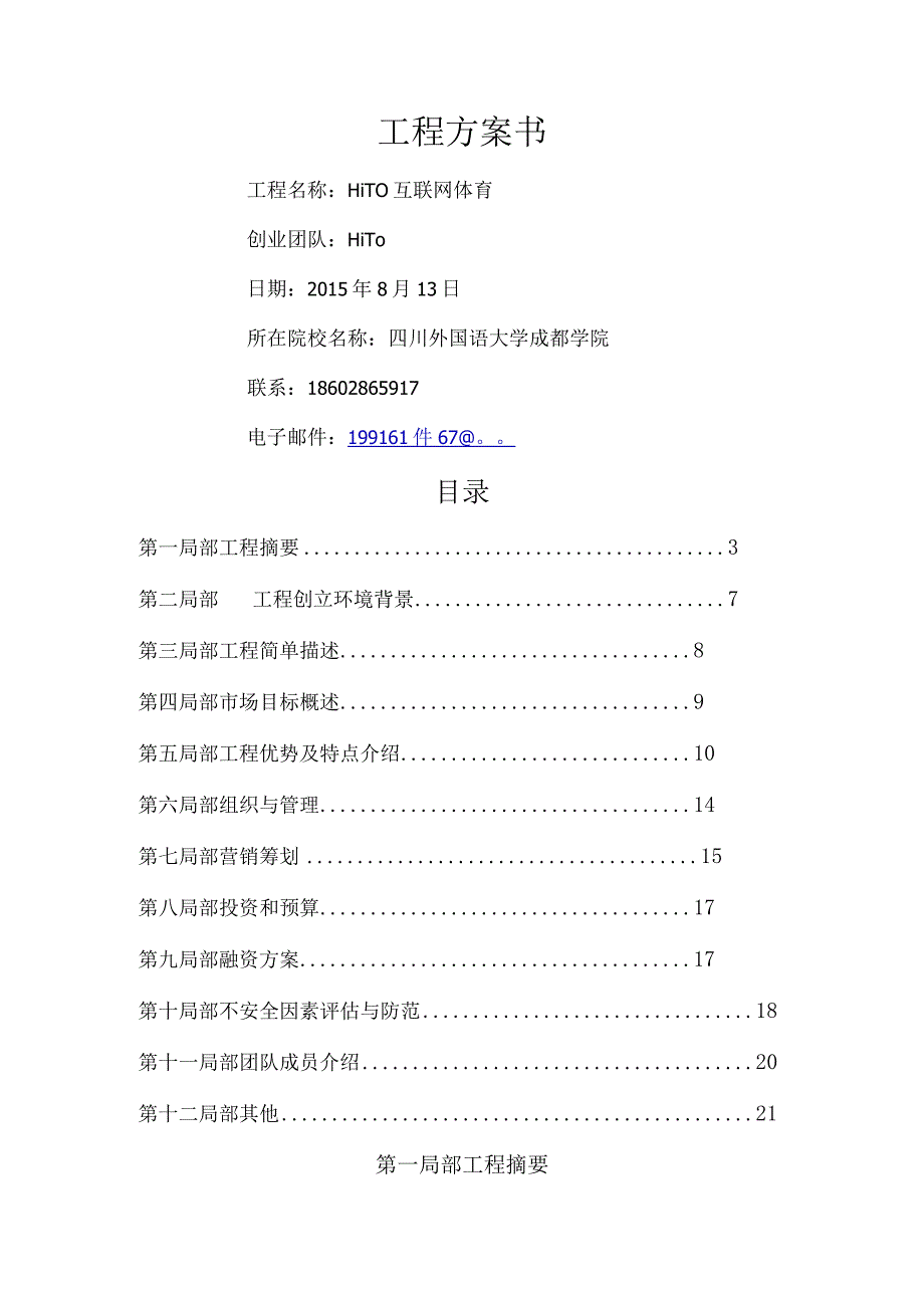 大学生创新创业项目组.docx_第1页