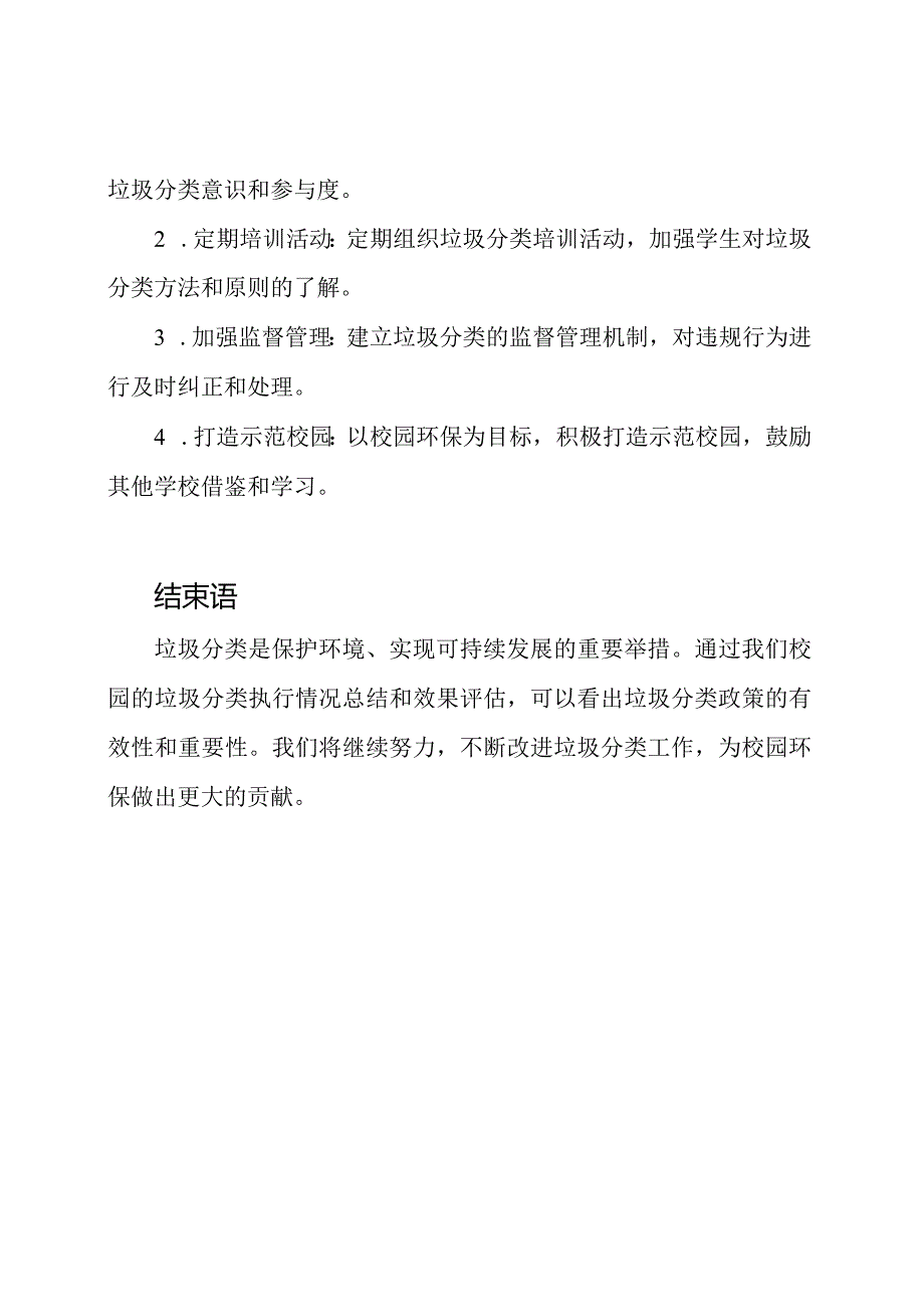 校园环保：垃圾分类执行总结.docx_第3页