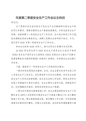 年度第二季度安全生产工作会议主持词.docx