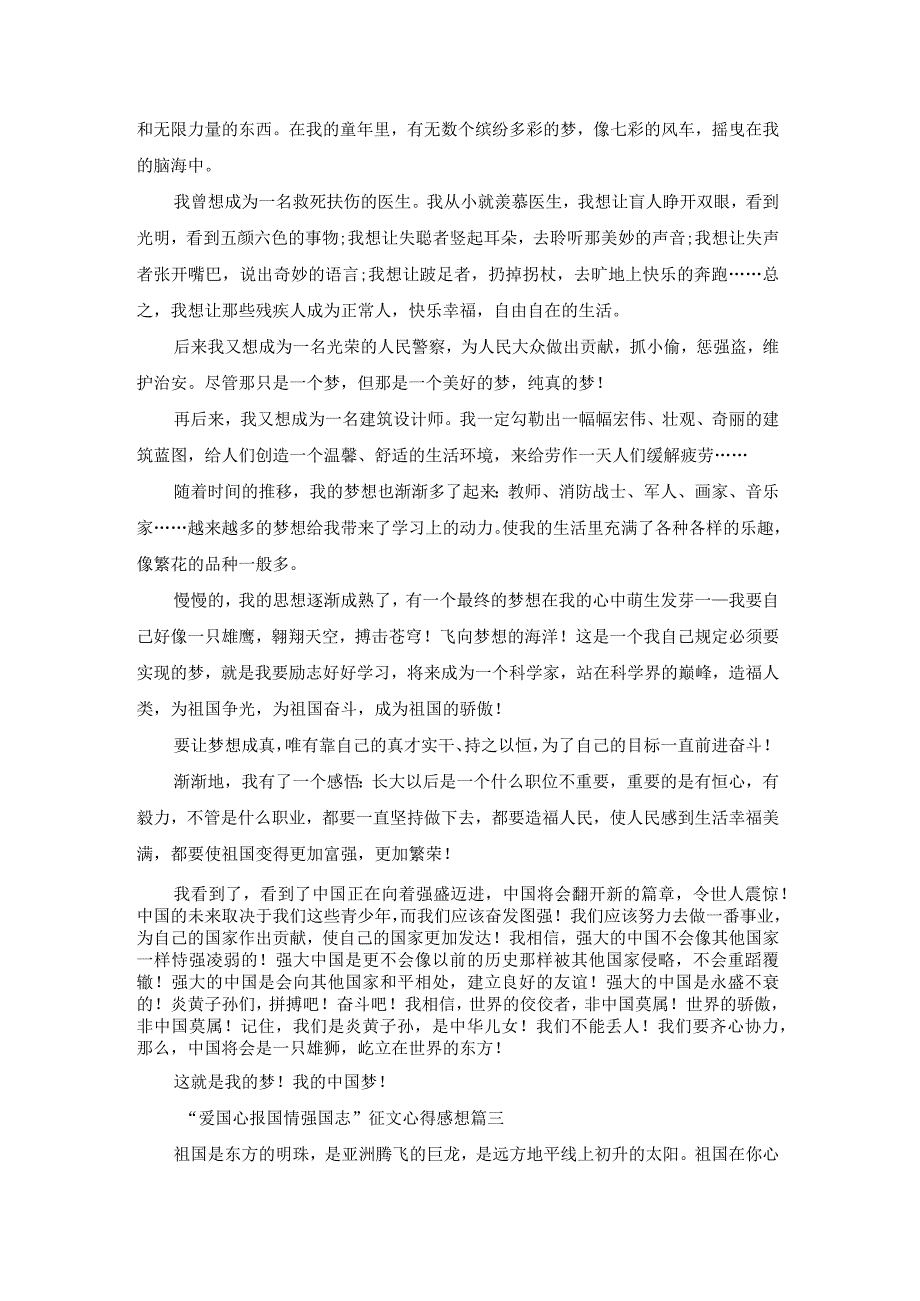 大学生“爱国心报国情强国志”征文心得感想800字（五篇）.docx_第2页