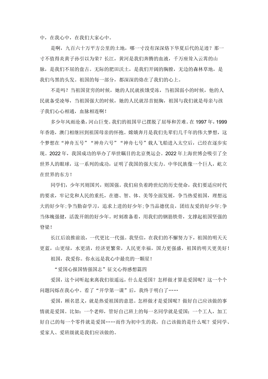 大学生“爱国心报国情强国志”征文心得感想800字（五篇）.docx_第3页