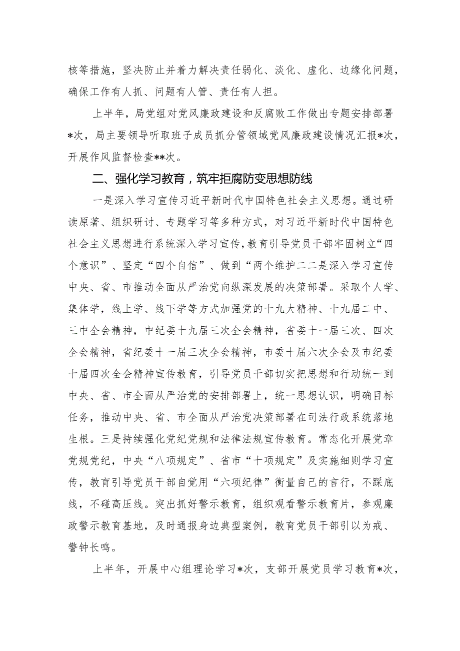 市西区发展和改革局2019年上半年党风廉政建设和反腐败工作总结.docx_第2页