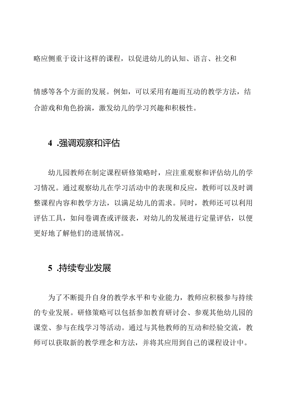 对幼儿园课程的研修策略.docx_第2页