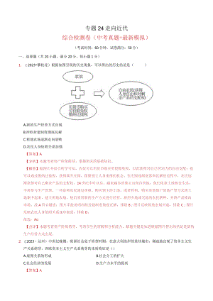 专题24 走向近代（解析版）.docx