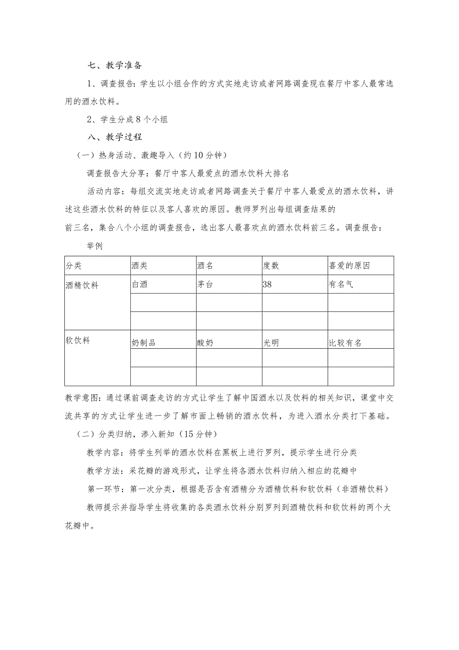 《饭店服务与管理》中国酒、软饮料-教案.docx_第2页