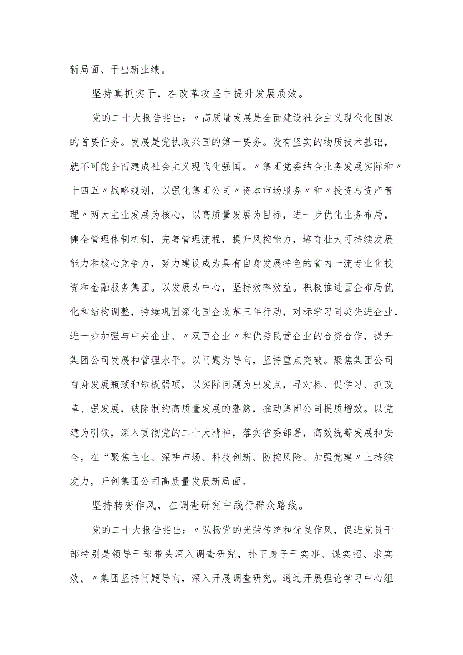 在全市国资国企系统思想主题教育读书班上的领导发言稿.docx_第2页