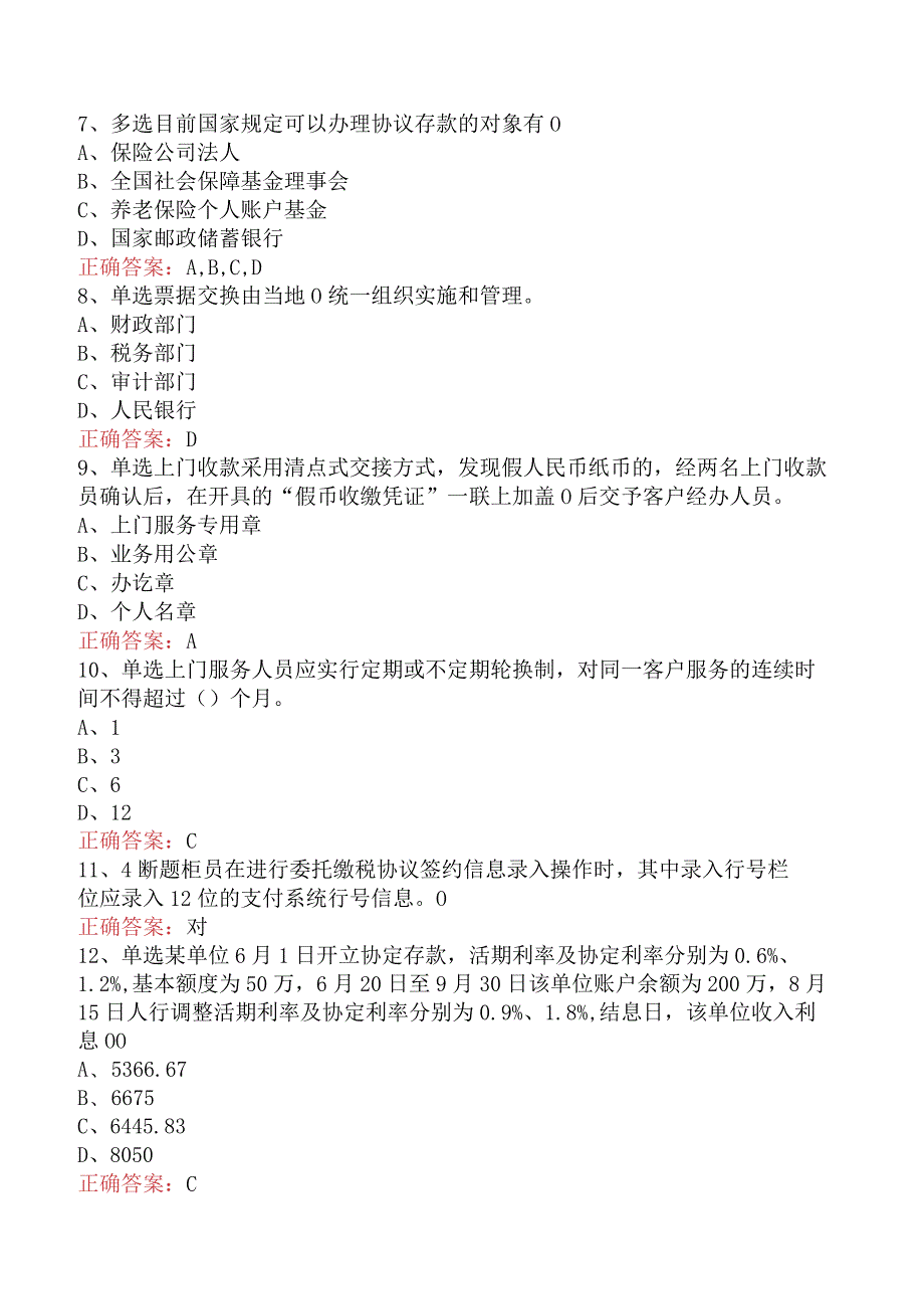 银行客户经理考试：建行对公客户经理考试题库考点（最新版）.docx_第2页