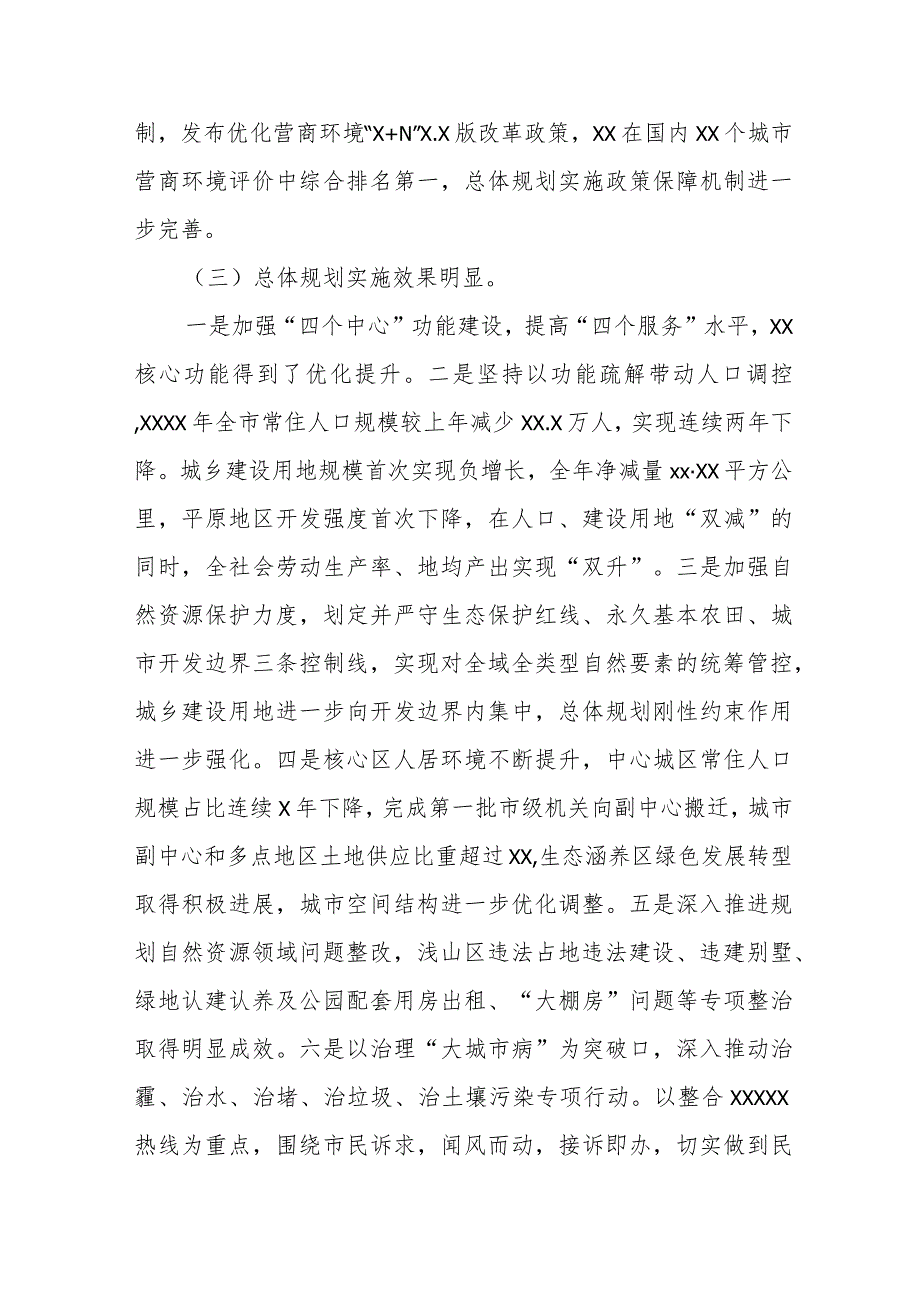 关于2024年度城市体检工作情况的报告.docx_第3页