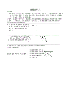 沪科版--四边形讲义.docx