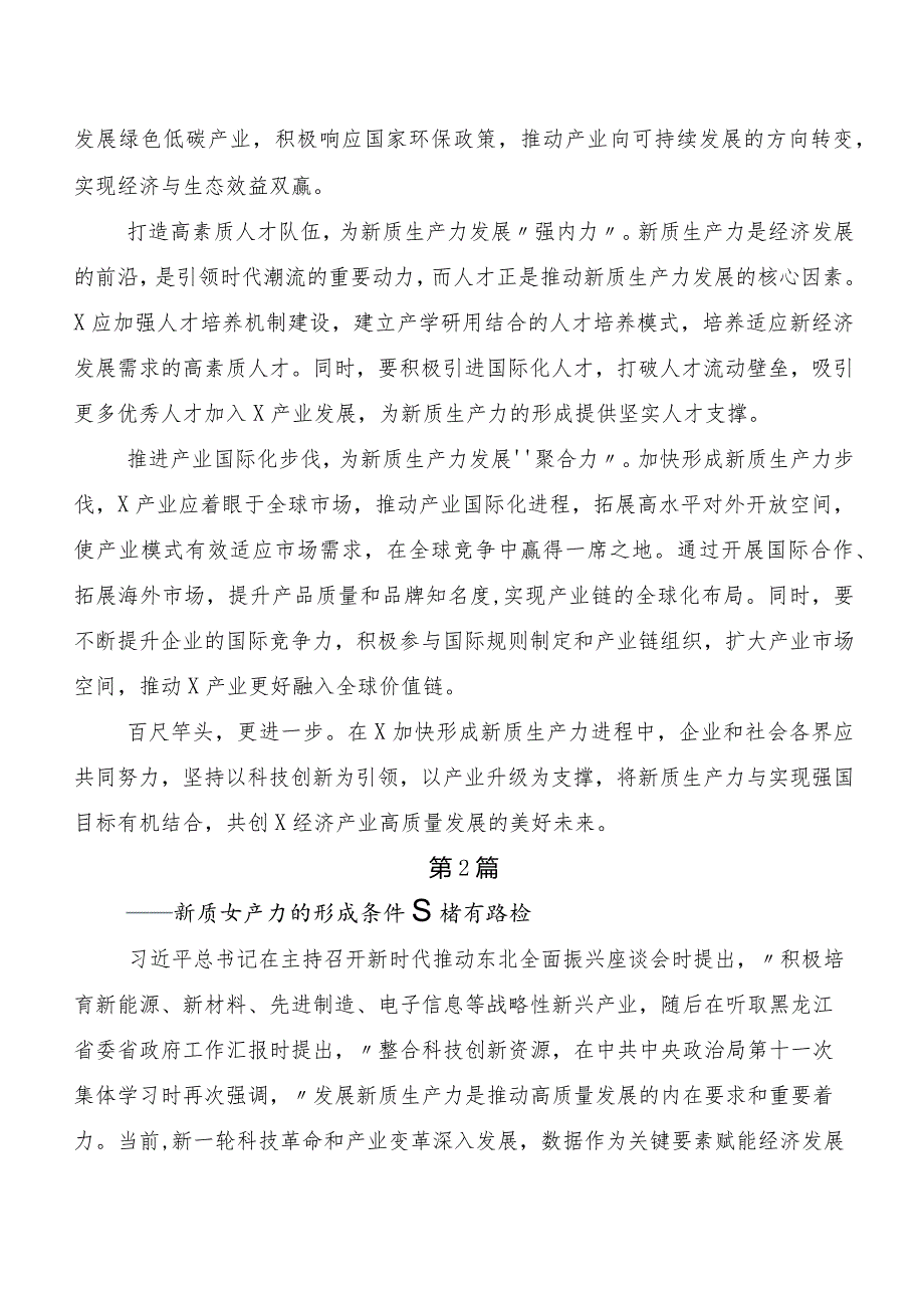 9篇“新质生产力”心得体会（研讨材料）.docx_第2页