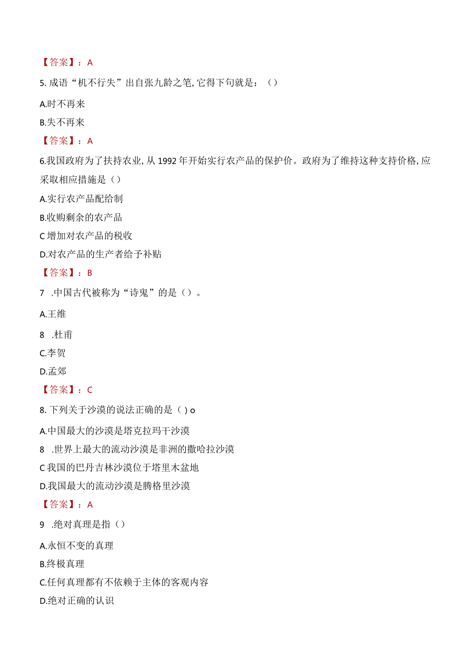 2023年卫辉市三支一扶笔试真题.docx_第2页