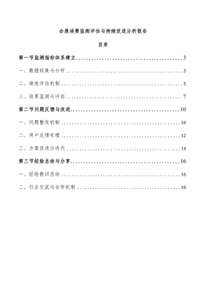 会展消费监测评估与持续改进分析报告.docx